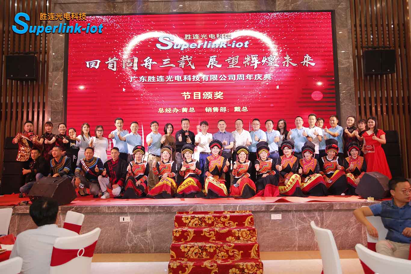 广东胜连光电资讯有限公司周年庆典